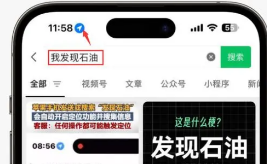 策勒苹果客服中心分享iPhone 输入“发现石油”触发定位