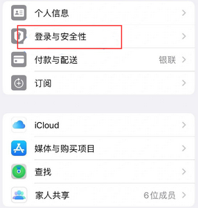 策勒苹果维修站分享手机号注册的Apple ID如何换成邮箱【图文教程】 