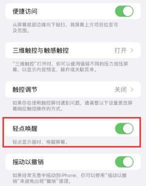 策勒苹果授权维修站分享iPhone轻点无法唤醒怎么办