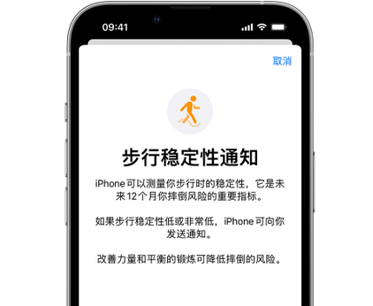 策勒iPhone手机维修如何在iPhone开启'步行稳定性通知' 