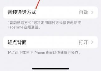 策勒苹果蓝牙维修店分享iPhone设置蓝牙设备接听电话方法