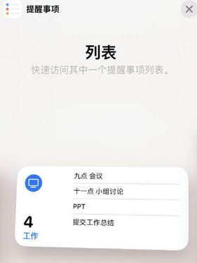 策勒苹果14维修店分享iPhone14如何设置主屏幕显示多个不同类型提醒事项