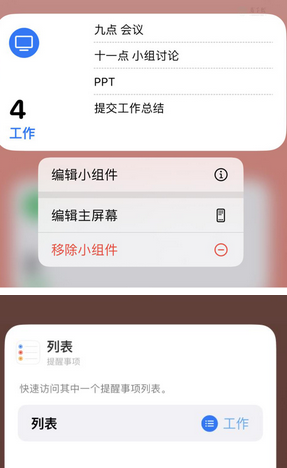 策勒苹果14维修店分享iPhone14如何设置主屏幕显示多个不同类型提醒事项