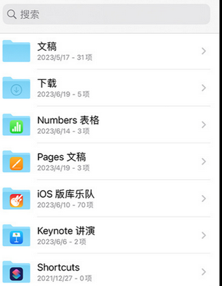 策勒apple维修中心分享iPhone文件应用中存储和找到下载文件