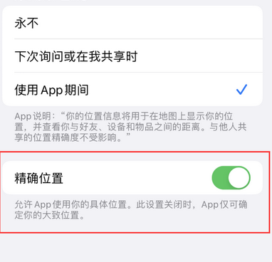 策勒苹果服务中心分享iPhone查找应用定位不准确怎么办 