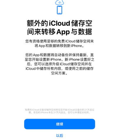 策勒苹果14维修网点分享iPhone14如何增加iCloud临时免费空间