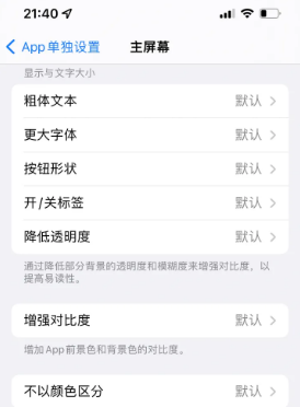 策勒苹果14服务点分享iPhone14如何单独设置App