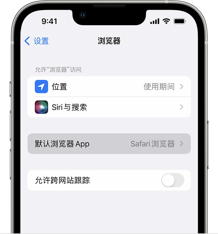 策勒苹果维修服务分享如何在iPhone上设置默认浏览器 