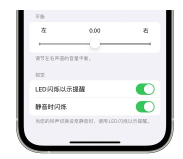 策勒苹果14维修分享iPhone14静音时如何设置LED闪烁提示 