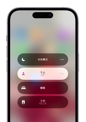 策勒苹果14维修中心分享在iPhone14上定制个人专注模式 