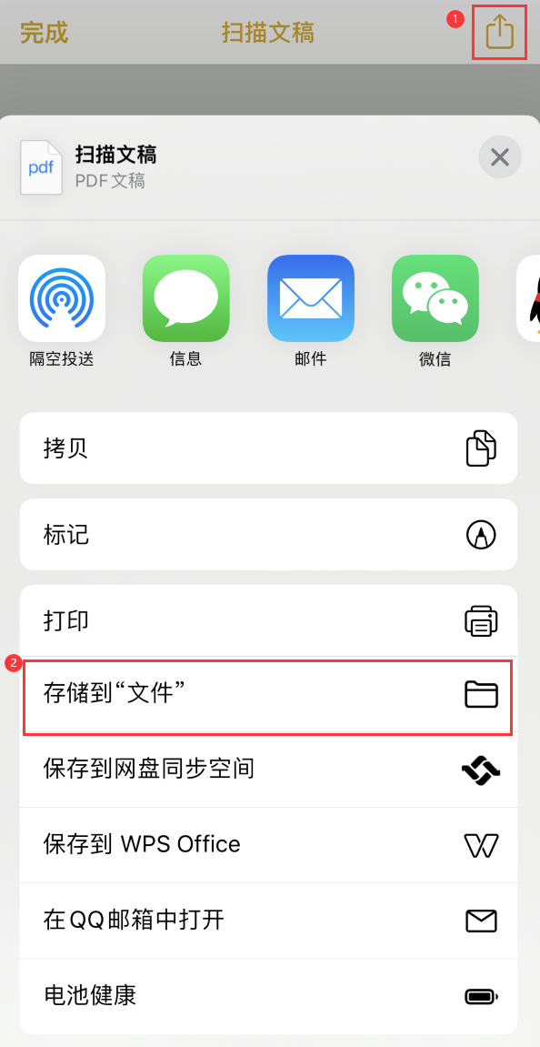 策勒iPhone14维修站点分享苹果14通过手机将纸质文件转为电子档 