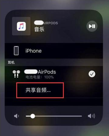 策勒苹果14音频维修点分享iPhone14音频共享设置方法 