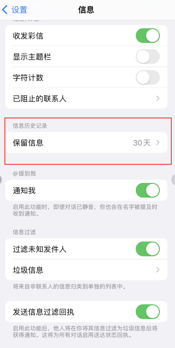 策勒Apple维修如何消除iOS16信息应用出现红色小圆点提示 