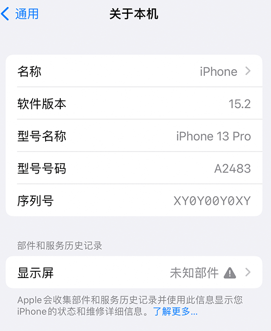 策勒苹果14维修服务分享如何查看iPhone14系列部件维修历史记录 