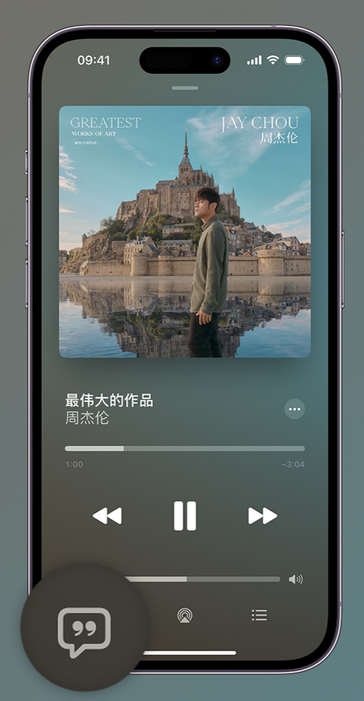 策勒iphone维修分享如何在iPhone上使用Apple Music全新唱歌功能 