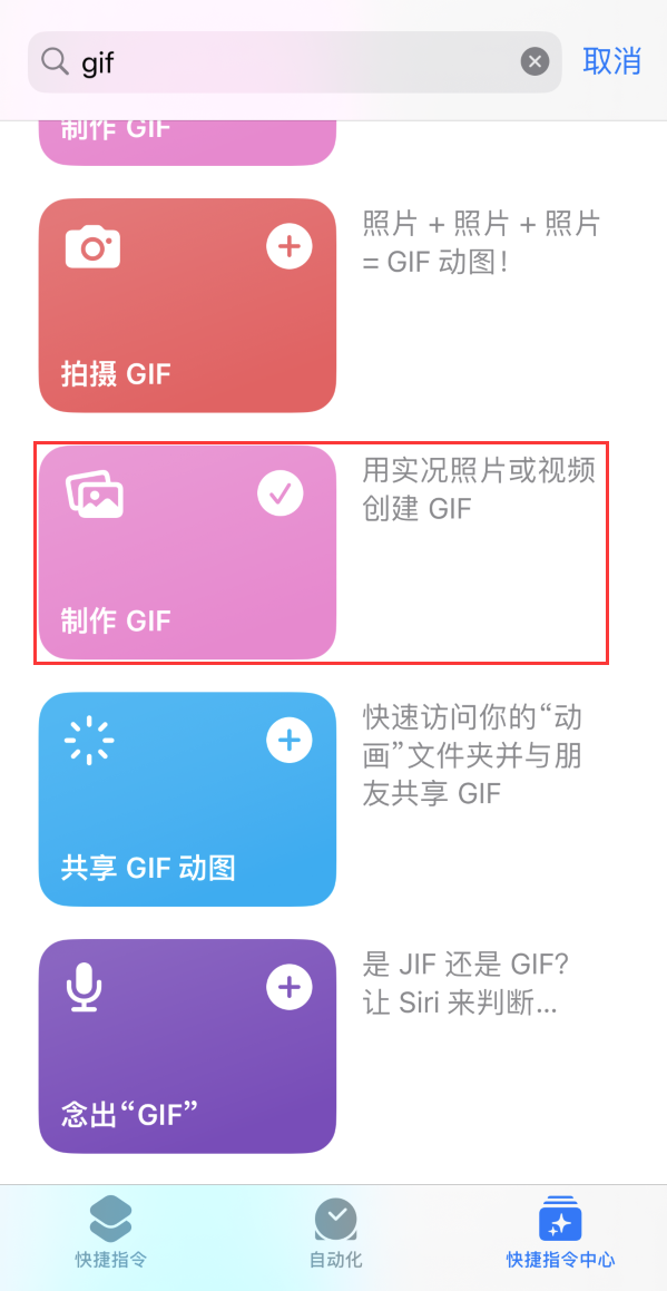 策勒苹果手机维修分享iOS16小技巧:在iPhone上制作GIF图片 