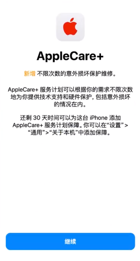 策勒苹果手机维修分享:如何在iPhone上购买AppleCare+服务计划? 