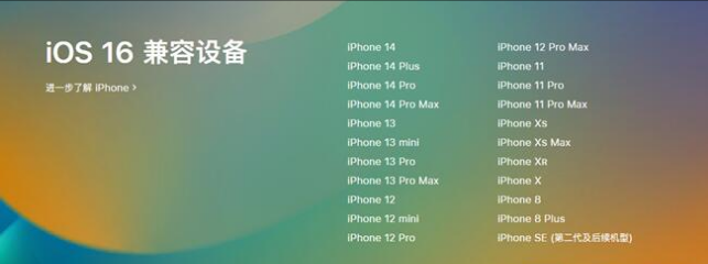 策勒苹果手机维修分享:iOS 16.4 Beta 3支持哪些机型升级？ 