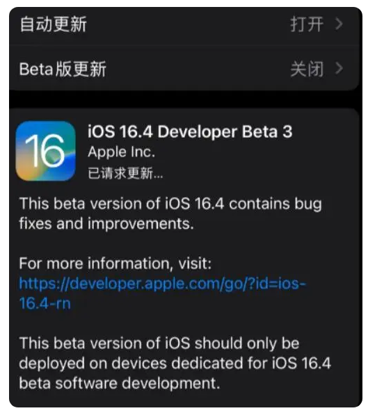 策勒苹果手机维修分享：iOS16.4Beta3更新了什么内容？ 