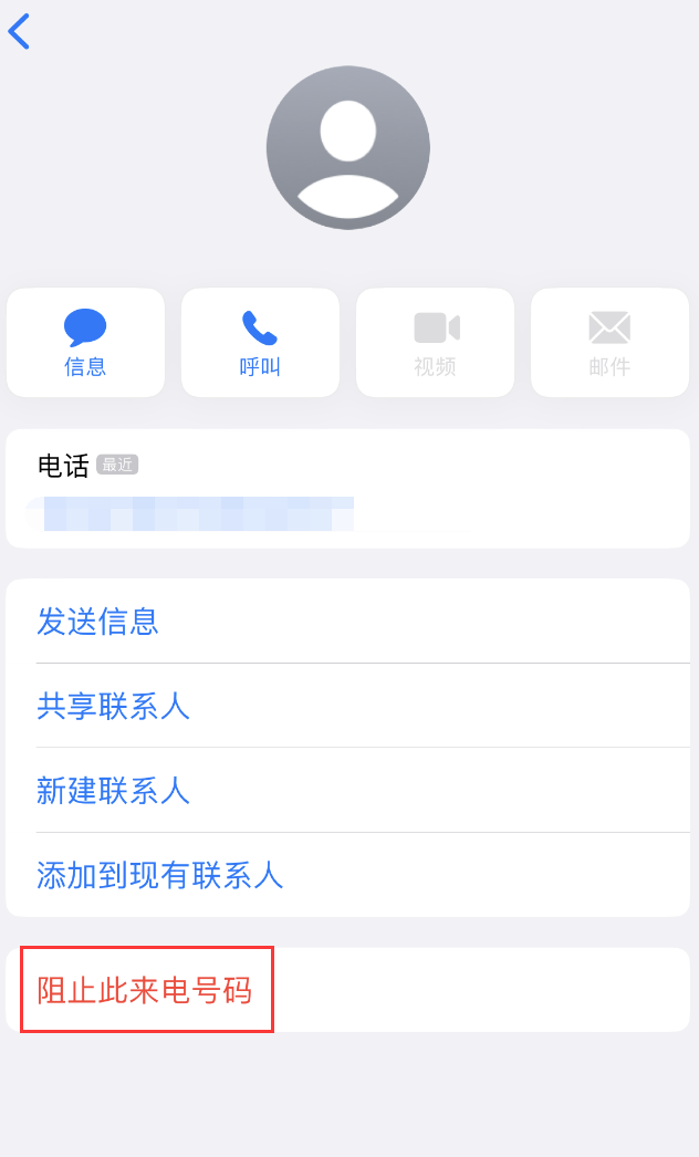 策勒苹果手机维修分享：iPhone 拒收陌生人 iMessage 信息的方法 