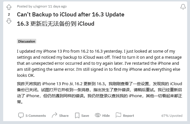 策勒苹果手机维修分享iOS 16.3 升级后多项 iCloud 服务无法同步怎么办 