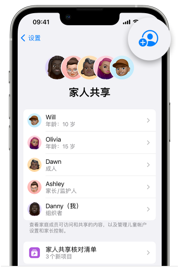 策勒苹果维修网点分享iOS 16 小技巧：通过“家人共享”为孩子创建 Apple ID 