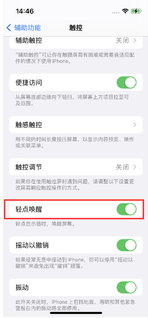 策勒苹果14维修店分享iPhone 14双击屏幕不亮怎么办 