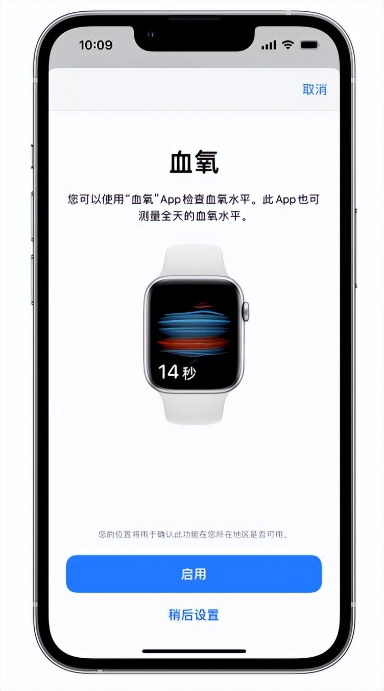 策勒苹果14维修店分享使用iPhone 14 pro测血氧的方法 