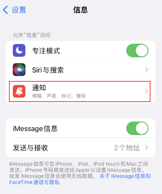 策勒苹果14维修店分享iPhone 14 机型设置短信重复提醒的方法 