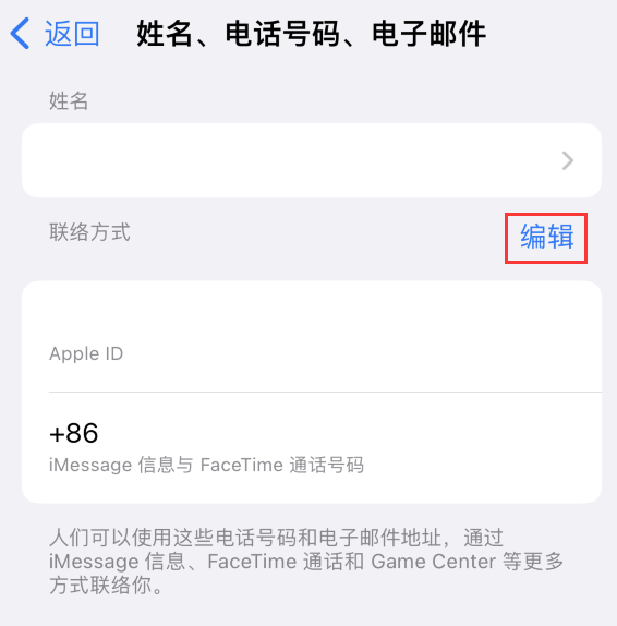 策勒苹果手机维修点分享iPhone 上更新 Apple ID的方法 