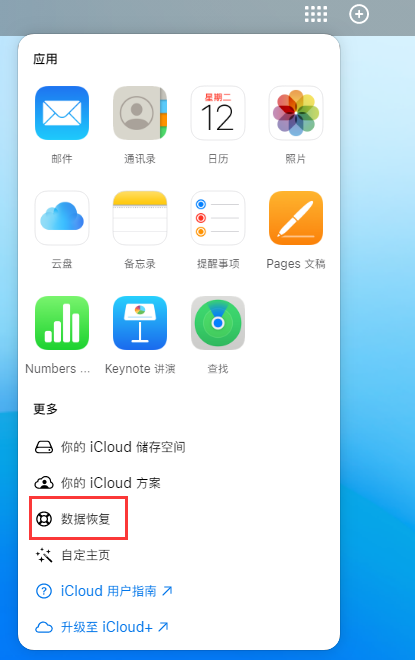 策勒苹果手机维修分享iPhone 小技巧：通过苹果 iCloud 官网恢复已删除的文件 