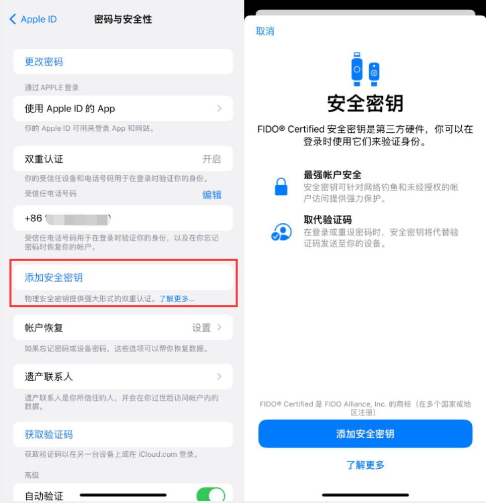 策勒苹果服务网点分享物理安全密钥有什么用？iOS 16.3新增支持物理安全密钥会更安全吗？ 