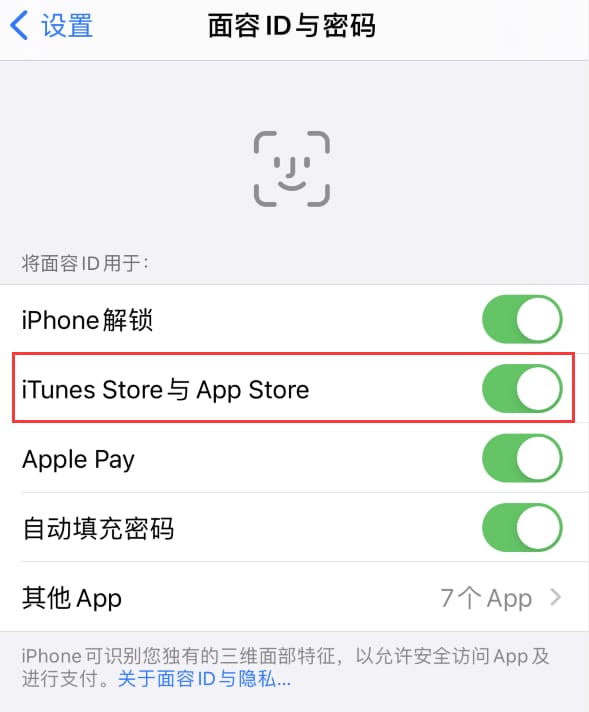 策勒苹果14维修分享苹果iPhone14免密下载APP方法教程 