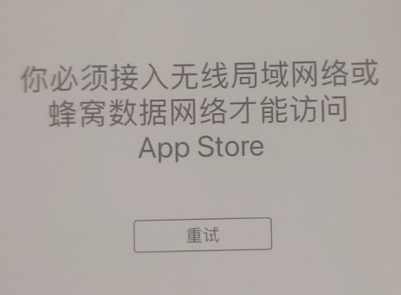 策勒苹果服务网点分享无法在 iPhone 上打开 App Store 怎么办 