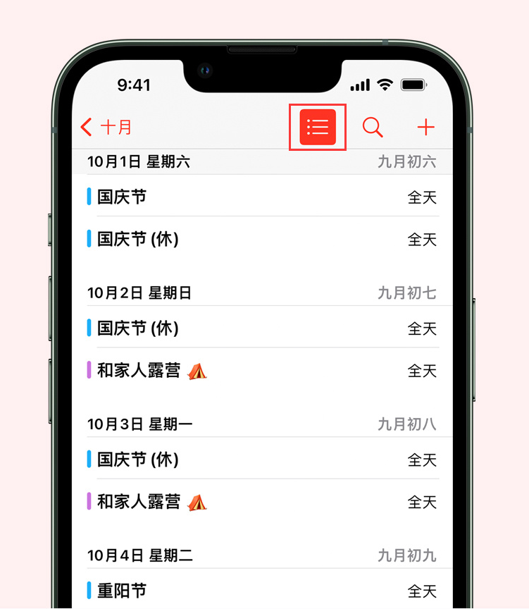 策勒苹果手机维修分享如何在 iPhone 日历中查看节假日和调休时间 