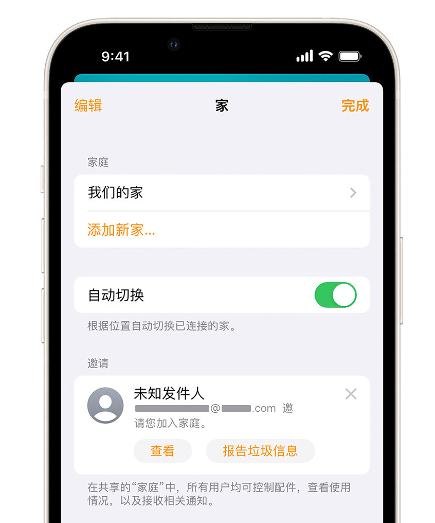 策勒苹果手机维修分享iPhone 小技巧：在“家庭”应用中删除和举报垃圾邀请 