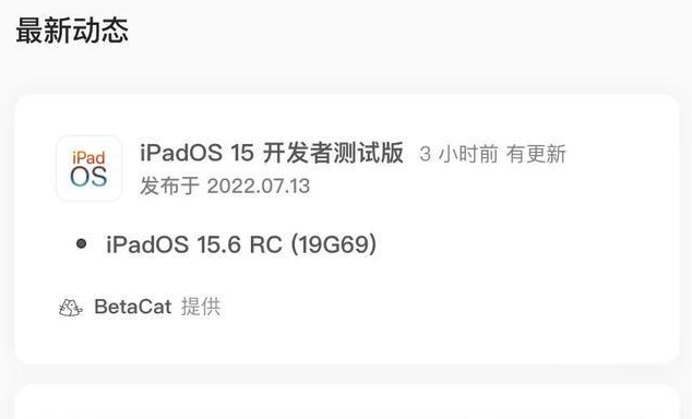 策勒苹果手机维修分享苹果iOS 15.6 RC版更新建议 