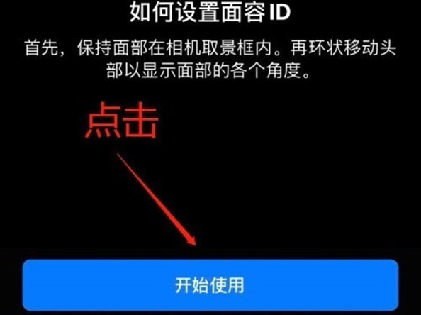 策勒苹果13维修分享iPhone 13可以录入几个面容ID 