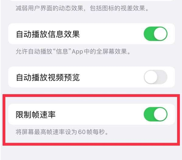 策勒苹果13维修分享iPhone13 Pro高刷设置方法 