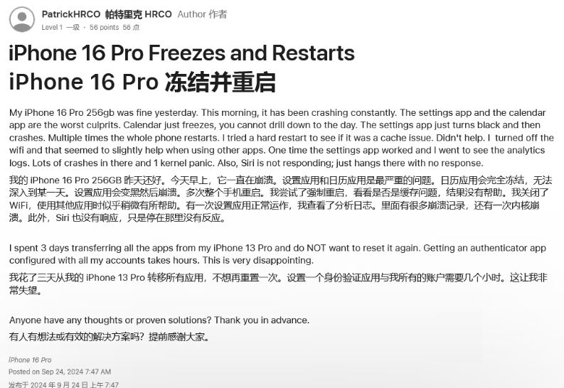 策勒苹果16维修分享iPhone 16 Pro / Max 用户遇随机卡死 / 重启问题 