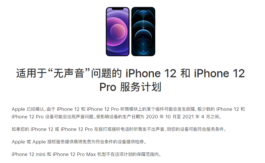 策勒苹果手机维修分享iPhone 12/Pro 拨打或接听电话时无声音怎么办 