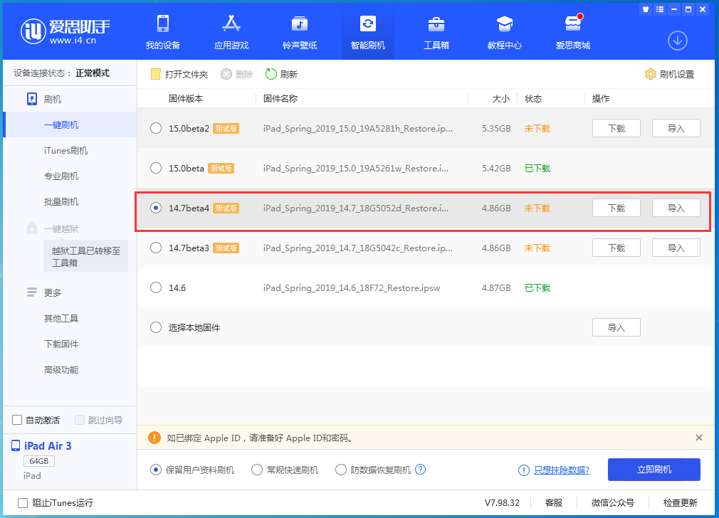 策勒苹果手机维修分享iOS 14.7 beta 4更新内容及升级方法教程 