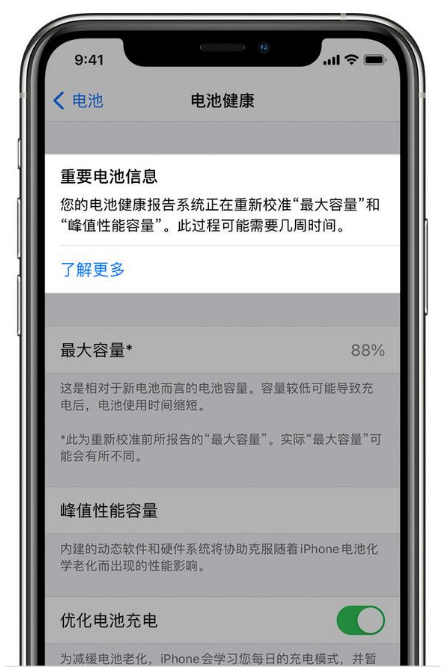 策勒苹果手机维修分享升级iOS 14.5 Beta 6后如何进行电池校准 