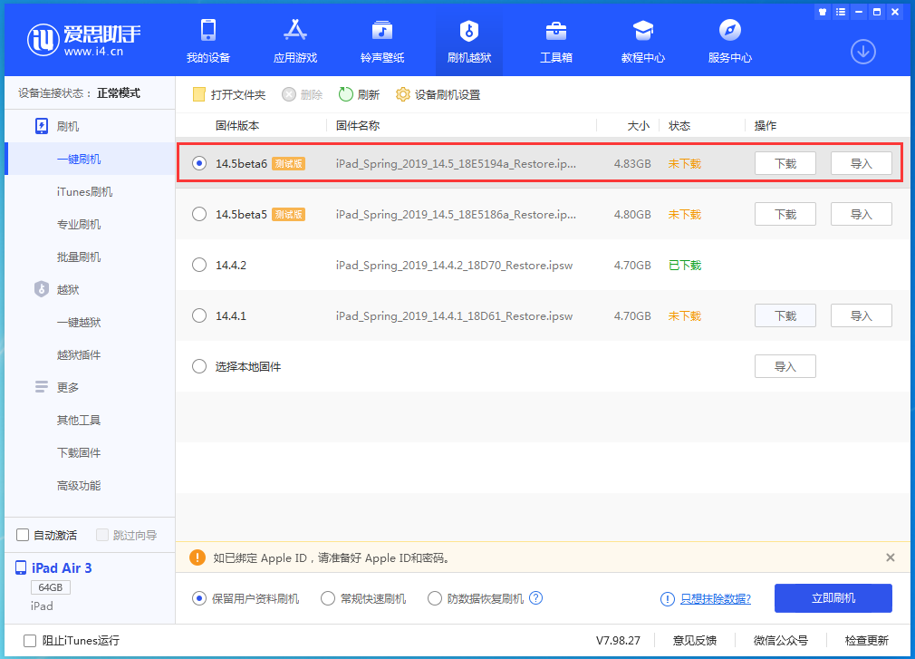 策勒苹果手机维修分享苹果 iOS 14.5Beta 6更新内容及升级方法 