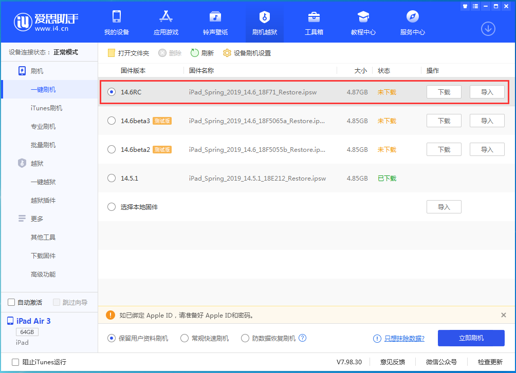 策勒苹果手机维修分享iOS14.6RC版更新内容及升级方法 