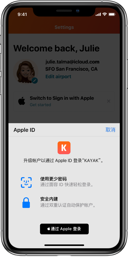 策勒苹果手机维修分享如何在 iPhone 12 上使用“通过 Apple 登录” 