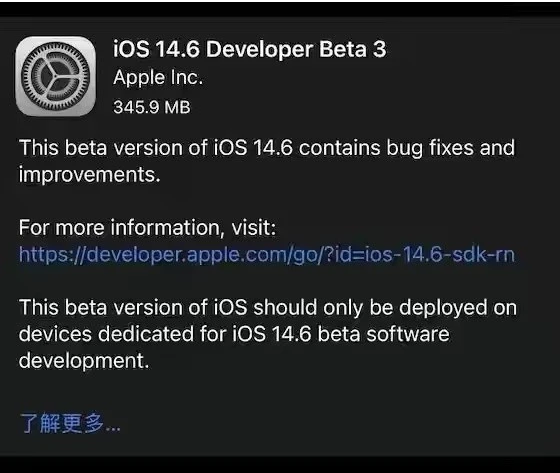 策勒苹果手机维修分享iOS14.6正式版什么时候来 