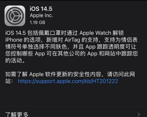 策勒苹果手机维修分享iOS14.5正式版中隐私政策正式生效了吗 
