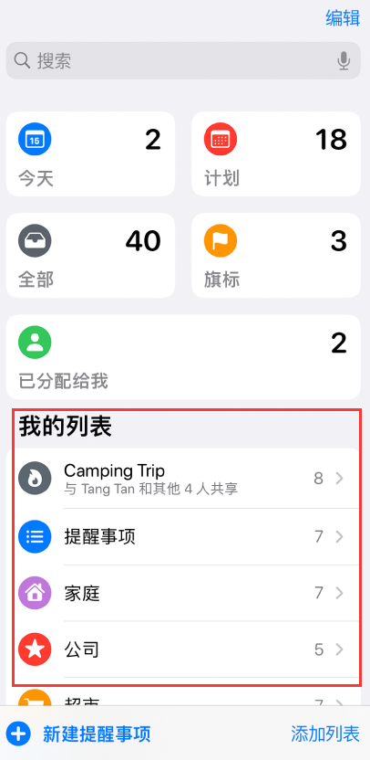 策勒苹果手机维修分享iOS 14.5 “提醒事项”应用支持便捷排序 
