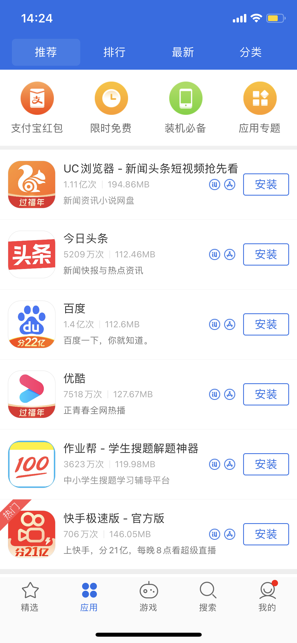 策勒苹果手机维修分享iPhone 12 免输入密码下载应用的三种方法 